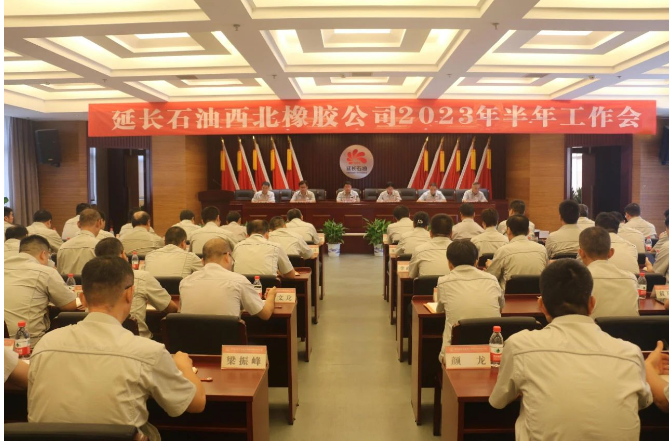 陜西延長(zhǎng)石油西北橡膠有限公司召開2023年半年工作會(huì)議。會(huì)上，公司總經(jīng)理兼黨委副書記張航偉以《聚焦目標(biāo)抓落實(shí)，提質(zhì)增效再發(fā)力，全力以赴完成全年各項(xiàng)目標(biāo)任務(wù)》為題作了重要講話，回顧總結(jié)了上半年的工作成績(jī)，并分析研判了當(dāng)前形勢(shì)。據(jù)了解，會(huì)議吸引了公司領(lǐng)導(dǎo)班子成員、各單位各部門負(fù)責(zé)人150余人參加。