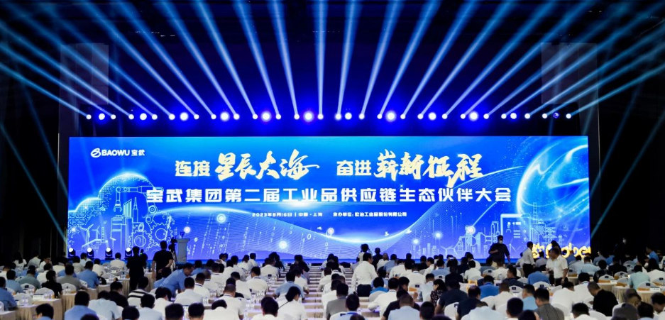 寶通科技亮相寶武供應鏈大會，探討智能低碳輸送創(chuàng)新