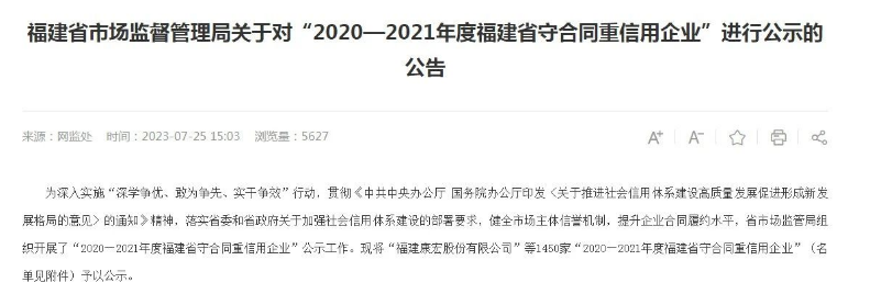 卓越信譽，龍翔科技躋身“守合同重信用企業”名單