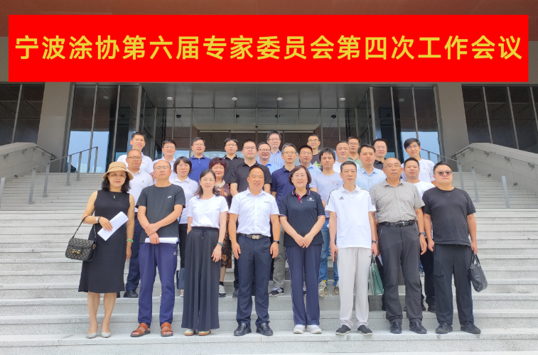 此次會議無疑為寧波涂料與涂裝行業(yè)的可持續(xù)發(fā)展注入了新的動力，為行業(yè)的未來發(fā)展描繪了更加明確的藍(lán)圖。