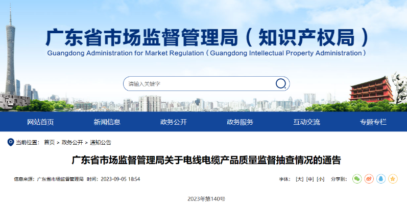 廣東省市場監(jiān)督管理局發(fā)布關(guān)于電線電纜產(chǎn)品質(zhì)量監(jiān)督抽查情況的通告。據(jù)該報(bào)告披露，本次監(jiān)督抽查共涉及58款不合格產(chǎn)品，而這些不合格產(chǎn)品的制造企業(yè)主要分布在廣州、深圳和東莞等地。