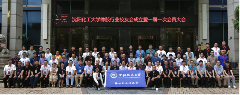 成立大會(huì)之后，舉行了沈陽化工大學(xué)橡膠行業(yè)校友會(huì)的第一屆學(xué)術(shù)論壇。在論壇上，各位校友發(fā)表了關(guān)于橡膠材料、建筑橡膠、橡膠技術(shù)與質(zhì)量以及橡膠輪胎等領(lǐng)域的精彩報(bào)告，分享了他們?cè)谙鹉z行業(yè)的研究和實(shí)踐經(jīng)驗(yàn)，為橡膠行業(yè)的發(fā)展貢獻(xiàn)了寶貴的智慧和經(jīng)驗(yàn)。