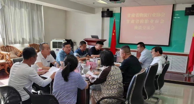 甘肅省輪胎業(yè)商會會長龔大亮、秘書長魏永清、副會長劉堋、張彥學(xué)等一行四人于9月15日下午蒞臨甘肅省物流行業(yè)協(xié)會，展開一場深入的座談交流。