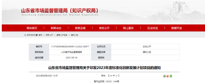 近日，山東省市場監管局發布“關于印發2023年度標準化創新發展計劃項目的通知”，其中，三角輪胎被列為“山東省標準創新型企業計劃項目”。