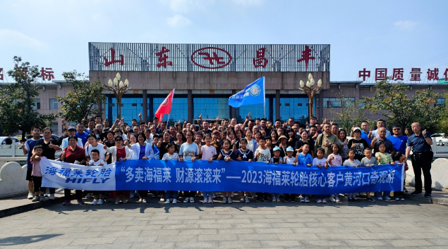 展望未來，昌豐輪胎、青島東森和海福萊零售商表示將繼續(xù)緊密合作，共同推動更多車主選擇海福萊輪胎，享受幸福的駕駛體驗!