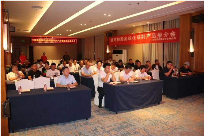 中策橡膠&河南省物流協(xié)會“俠”系列高端產品推介會舉行