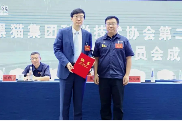 黑貓集團黨委書記兼董事長汪羽發表了開幕詞，他強調了新一屆集團科協的使命，并表示在科技創新領域將發揮更大的作用，以助力集團實現高質量發展。同時，汪羽向中國工程院院士、華南理工大學校長、黨委副書記張立群頒發了黑貓集團技術委員會名譽主任聘書，以表彰他多年來對黑貓集團的支持與合作。