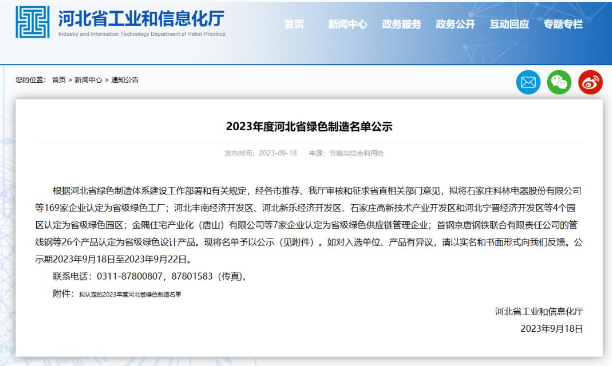 日前，河北省工信廳公布2023年度河北省綠色制造名單，河北科諾橡膠制品有限公司成功躋身其中，成為省綠色工廠。這一榮譽的背后，是河北科諾橡膠制品有限公司多年來在環保和可持續生產方面的卓越努力。