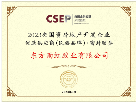 成都舉行了房地產(chǎn)企業(yè)品牌價(jià)值測(cè)評(píng)成果發(fā)布會(huì)暨中國(guó)房企品牌發(fā)展高峰論壇。本次活動(dòng)的重要亮點(diǎn)之一是發(fā)布了《2023央國(guó)資房地產(chǎn)開(kāi)發(fā)企業(yè)優(yōu)選供應(yīng)商(民族品牌)研究報(bào)告》，同時(shí)揭曉了獲獎(jiǎng)名單。