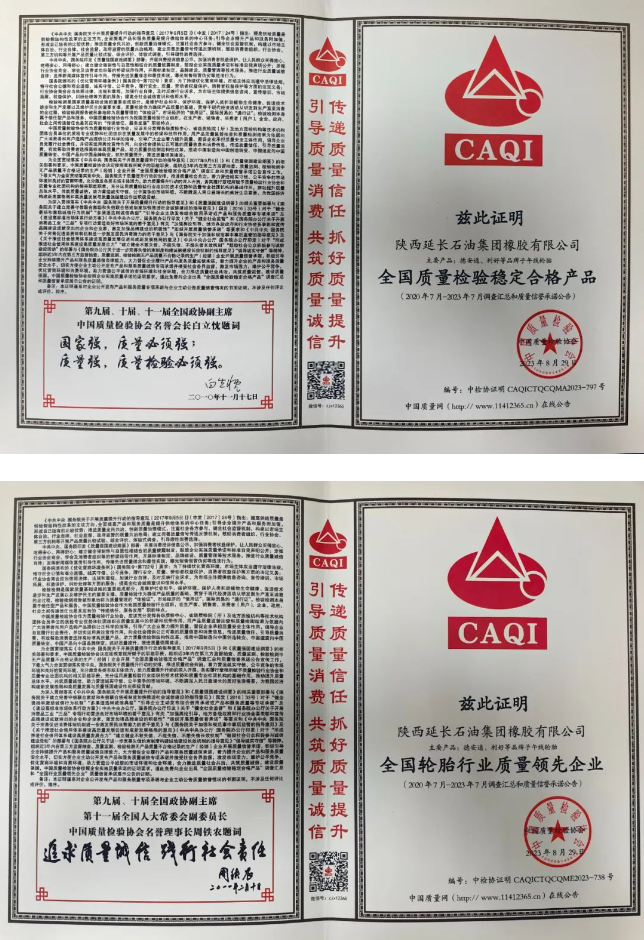 近日，陜西延長石油集團橡膠有限公司榮獲中國質量檢驗協會所頒發的全國輪胎行業質量領先品牌，全國輪胎質量領先企業和全國質量檢驗穩定合格產品三項榮譽。