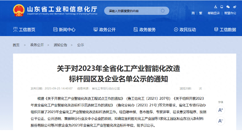 森麒麟輪胎、通力輪胎成功入選智能化改造標(biāo)桿企業(yè)名單