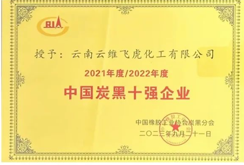 下一步，云維飛虎公司表示要將把目光聚焦在市場前沿，積極構建以市場、科技、人才、品牌和資本為核心的全面發展戰略。公司將積極學習國內外先進的生產工藝和技術，秉持消化吸收再創新的發展思維，著力攻克關鍵核心技術難題，倡導綠色制造，持續完善專業化、系列化、規模化和定制化的產品系列，以提升公司的整體實力，為公司的高質量發展再次創造輝煌業績。