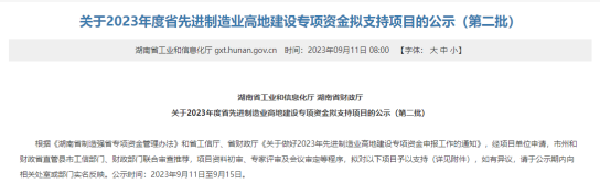 湖南省工業(yè)和信息化廳以及湖南財政廳最近公布了“2023年度省先進制造業(yè)高地建設(shè)專項資金支持項目名單”。其中“廣順電纜-年產(chǎn)3萬噸電線電纜生產(chǎn)建設(shè)項目”成功躋身其中，這是廣順電纜繼入選“2023年湖南省制造業(yè)數(shù)字化轉(zhuǎn)型‘三化’重點項目名單”之后又一殊榮。
