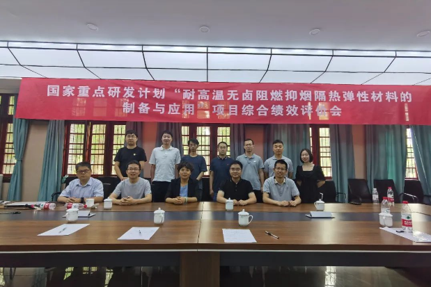 時代新材一國家重點(diǎn)研發(fā)項目通過綜合績效評價驗收