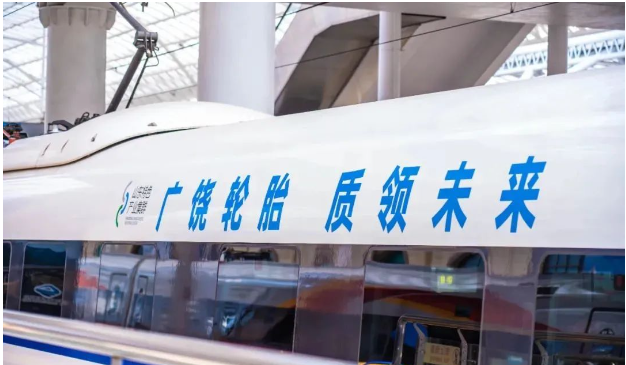 山東省特色產(chǎn)業(yè)集群高鐵列車首發(fā)儀式在青島站盛大舉行。這趟由廣饒輪胎品牌冠名的高鐵G1068車次，正式啟程，吸引了山東省工信廳、廣饒縣工信局等相關部門代表的參加。
