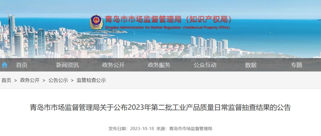 青島市市場(chǎng)監(jiān)督管理局于10月18日最近公布了2023年第二批工業(yè)產(chǎn)品質(zhì)量日常監(jiān)督抽查結(jié)果。這次監(jiān)督抽查共針對(duì)22種產(chǎn)品展開，其中包括了43家企業(yè)生產(chǎn)的45批次電線電纜產(chǎn)品，監(jiān)督抽查的不合格產(chǎn)品檢出率僅為4.4%。