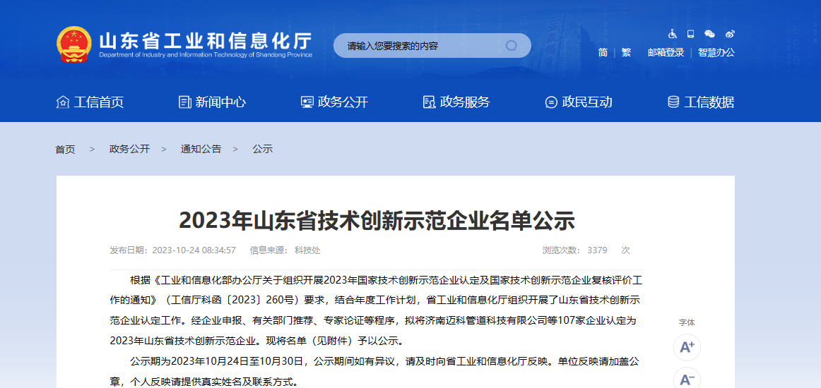2023年山東省技術創新示范企業名單對外公布，山東濱澳電線電纜有限公司成功入選。