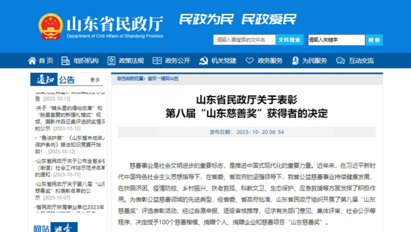 山東省民政廳最近發布了《關于表彰第八屆“山東慈善獎”獲得者的決定》，以表彰在2020年10月至2022年12月期間在山東省慈善領域作出杰出貢獻的先進典范。該決定授予100名愛心個人、愛心團隊、捐贈企業以及慈善項目第八屆“山東慈善獎”。在此次評選中，三角輪胎股份有限公司榮獲山東慈善獎的“捐贈企業獎”。