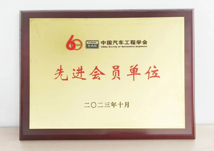 未來，賽輪集團(tuán)表示將進(jìn)一步深化與中國汽車工程學(xué)會的合作，為中國汽車工業(yè)的高質(zhì)量發(fā)展貢獻(xiàn)更多力量。這一合作有望為汽車行業(yè)帶來更多創(chuàng)新和發(fā)展機(jī)會，為我國的汽車制造業(yè)和輪胎領(lǐng)域的繁榮作出更大的貢獻(xiàn)。