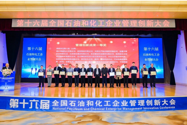 第十六屆全國石油和化工企業管理創新大會于10月26日在青島成功召開。在這次盛會中，軟控股份有限公司申報的《復雜橡膠裝備智能服務模式的構建與實施》榮獲管理創新成果一等獎。