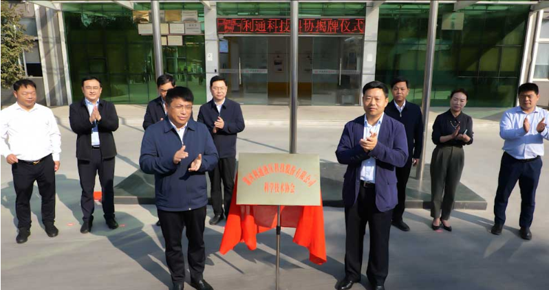 激勵企業科技創新，利通科技科學技術協會揭牌成立