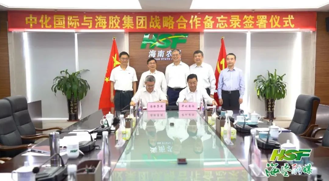 中化國際與海南橡膠達成戰略合作，共譜新時代合作篇章