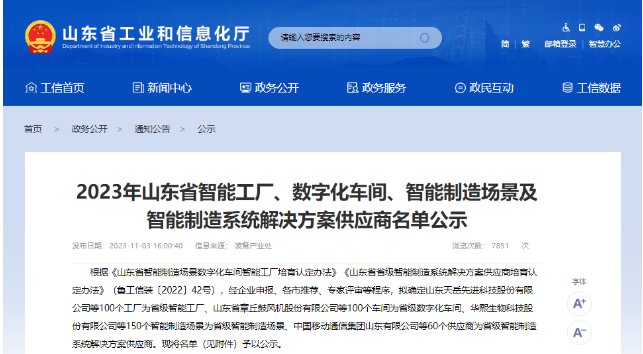 根據(jù)《山東省智能制造場景數(shù)字化車間智能工廠培訓(xùn)認定辦法》，日前，山東省工業(yè)和信息化廳公布了2023年省級智能工廠名單，其中山東萬達寶通輪胎有限公司成功入選，正式躋身省級智能工廠之列。