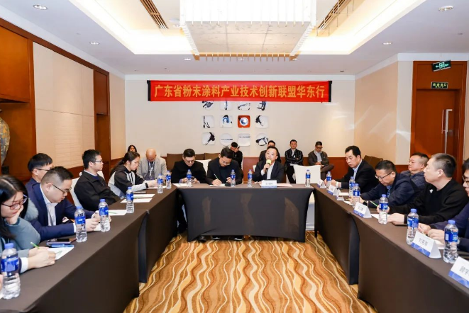 廣東省粉末涂料產業技術創新-華東站沙龍會成功舉辦