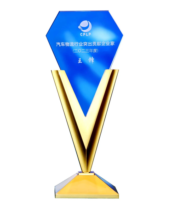 作為中物聯副會長的玲瓏輪胎董事長兼總裁王鋒，在本次會議中更是榮獲“2023年度汽車物流行業突出貢獻企業家”獎項。