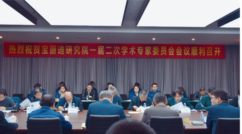寶麗迪功能材料研究院第一屆第二次學術(shù)專家委員會會議在蘇州寶麗迪材料科技股份有限公司辦公大樓813會議室隆重召開。