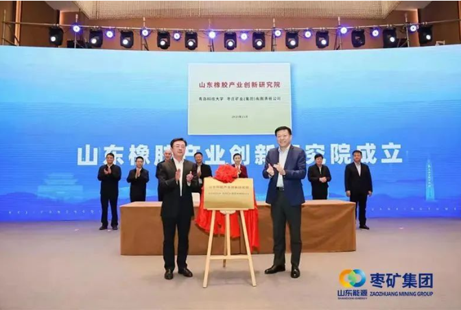 在會(huì)上，棗礦集團(tuán)黨委書記、董事長侯宇剛與青島科技大學(xué)黨委書記李興偉攜手為“山東橡膠產(chǎn)業(yè)創(chuàng)新研究院”揭牌，正式啟動(dòng)了這一校企產(chǎn)學(xué)研深度融合的標(biāo)桿示范項(xiàng)目。