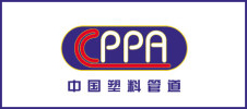 中國塑協塑料管道專委會2024年年會暨2024年塑料管道行業交流會