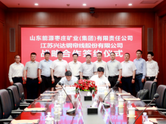 興達集團與棗礦集團深化合作，共謀行業新發展