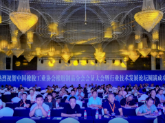 精彩回顧| 2024年橡膠制品分會會員大會暨行業技術發展論壇