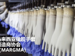 馬來西亞橡膠手套制造業(yè)強(qiáng)勁增長，出口占比超六成