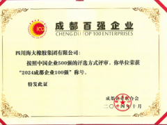 海大集團(tuán)榮登雙榜，展現(xiàn)強(qiáng)勁發(fā)展實(shí)力