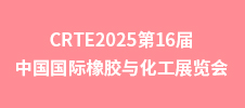2025中國（河北）國際塑料橡膠及包裝工業博覽會