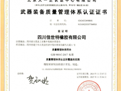 “國軍標”加冕，佳世特橡膠通過GJB9001C認證