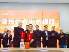 簽約！中策橡膠與恒泰輪胎供應鏈合作升級