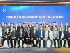 會議報道｜中國涂料工業協會涂料裝備分會第三屆二次理事會在重慶順利召開