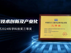 保隆科技助力紅旗智能懸架創新，共摘科技獎