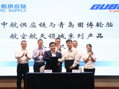 青島固博與中航供應鏈簽約，航空產業合作再升級
