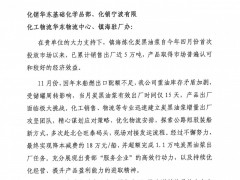 鎮(zhèn)海煉化炭黑油漿累計(jì)出廠量近5萬噸！