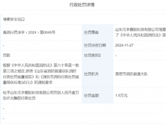 某輪胎工廠被罰款！