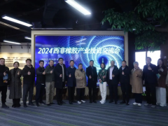 2024西非橡膠產業投資交流會在杭州舉辦圓滿成功！