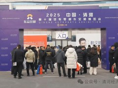 2025中國(guó)·清河第十屆汽車(chē)零部件交易博覽會(huì)盛大開(kāi)幕