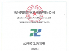 白炭黑企業新三板掛牌申請被受理！