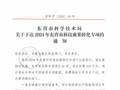 山東耐斯特炭黑有限公司榮獲東營市科技成果轉換專項資金