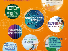 準備解鎖行業創新奧秘 CHINAPLAS 2025同期活動前瞻（下）