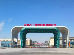 院士聯(lián)合創(chuàng)新中心成立，助力三維股份BDO新突破